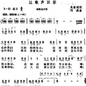 让歌声回答_通俗唱法乐谱_词曲:吴善翎 刘威