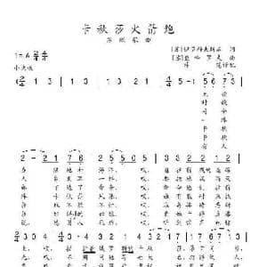 卡秋莎火箭炮_歌谱投稿