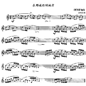 在那遥远的地方 单簧管 青海民歌 卿烈军编曲