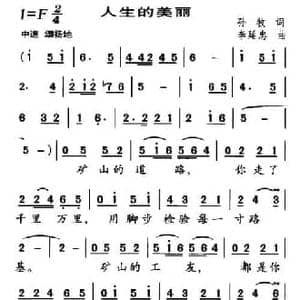 人生的美丽_民歌简谱_词曲:孙牧 李延忠
