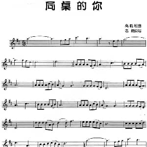 小提琴谱 | 同桌的你 高晓松