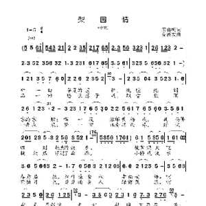 梨园情 京歌 _歌曲简谱_词曲:雷喜明 高福友