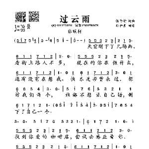 过云雨 _歌曲简谱_词曲:伍仲衡 伍仲衡