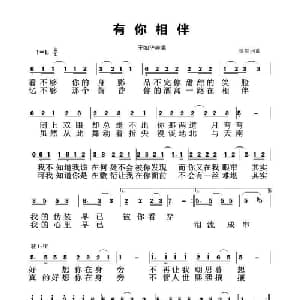 有你相伴_通俗唱法乐谱_词曲:潘攀 潘攀
