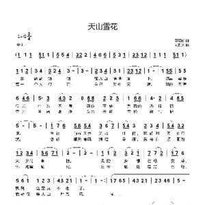 天山雪花_歌曲简谱_词曲:李晓跃 刘新太