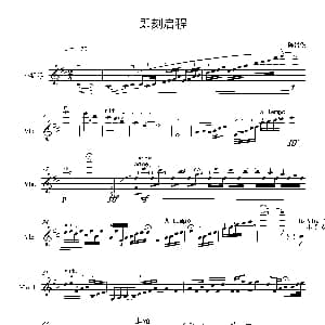 小提琴谱 | 即刻起程 陈赟俊