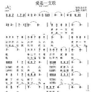 爱是一支歌_民歌简谱_词曲:许冬子 刘祥杰
