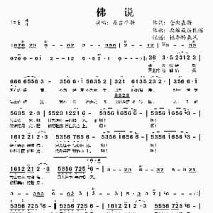 佛说_歌谱投稿_词曲:仓央嘉措