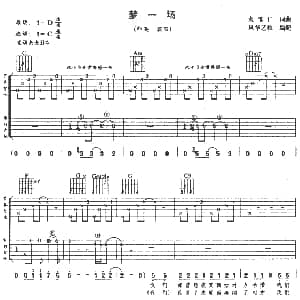 梦一场 吉他谱 那英 袁惟仁 袁惟仁