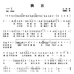 倘若_美声唱法乐谱_词曲:云奴 张鹏远