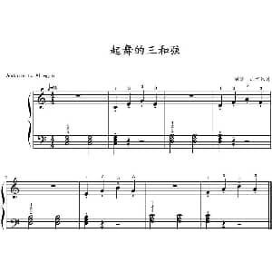 起舞的三和弦 钢琴谱 山水眩月制谱
