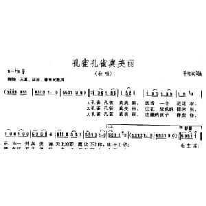 孔雀孔雀真美丽_儿歌乐谱_词曲:孙继武 孙继武