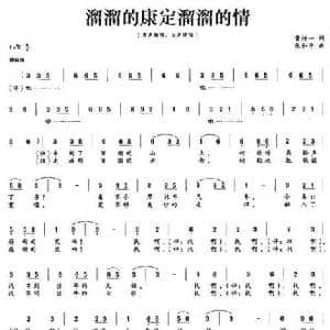 溜溜的康定溜溜的情_民歌简谱_词曲:黄持一 张和平