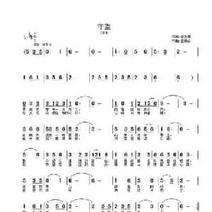 守望_民歌简谱_词曲:李永章 王德山