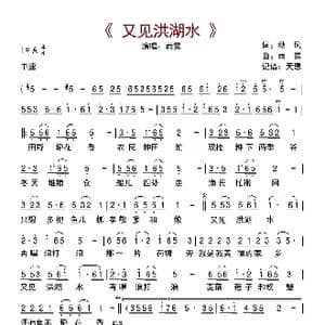 又见洪湖水_歌曲简谱_词曲:秋风 雨露