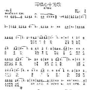 再唱心中的歌_歌曲简谱_词曲:吴世山 范曙光