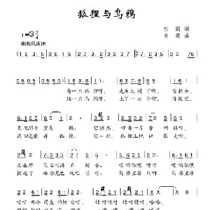 狐狸与乌鸦_儿歌乐谱_词曲:志同 老鹰