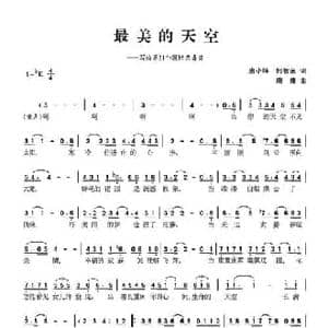 最美的天空_民歌简谱_词曲:唐小辉 何智荣 唐康
