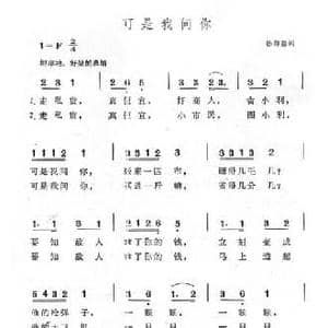 可是我问你_民歌简谱_词曲:孙师毅 冼星海