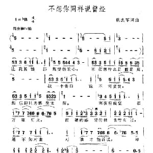 不想你同样说曾经_通俗唱法乐谱_词曲:姚杰军 姚杰军