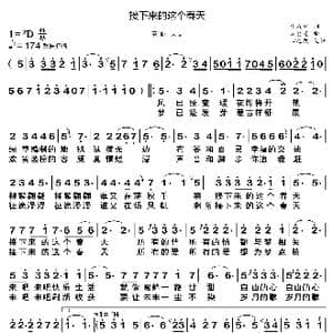 接下来的这个春天_歌曲简谱_词曲:李成福 左翼建