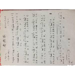 老来乐_歌谱投稿_词曲:微信传词第夫改编 刘第夫