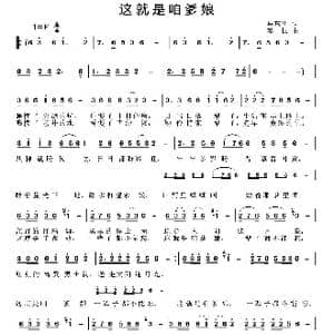 这就是咱爹娘_歌曲简谱_词曲:马东川 姜振