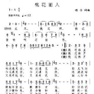 桃花丽人_民歌简谱_词曲:颂今 颂今