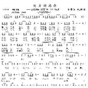 远方的思念_歌曲简谱_词曲:甘霖 孙卫东