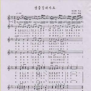 甜蜜的泉水_歌曲简谱_词曲:韩东海 李炫春