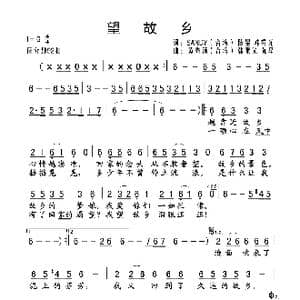 望故乡_歌曲简谱_词曲:SANDY 台湾 陈星 韩秉光 黄秀清 台湾 韩秉光 陈星