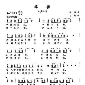 幸福_民歌简谱_词曲:曲波 丁纪