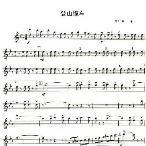 萨克斯谱 | 登山缆车