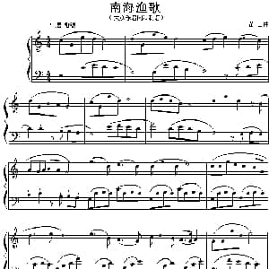 南海渔歌 钢琴谱