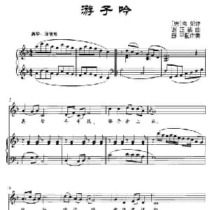 游子吟_儿歌乐谱_词曲: 唐 孟郊 谢正恭