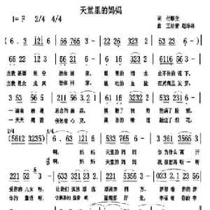 天堂里的妈妈_民歌简谱_词曲:付顺生 王柏清 赵泽林