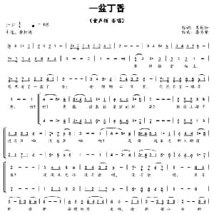 一盆丁香_儿歌乐谱_词曲:王致铨 李方荣