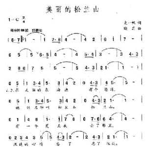 美丽的松兰山_民歌简谱_词曲:史一帆 晓其