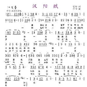 汉阳赋_歌曲简谱_词曲:松柏 亦弛