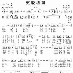 更爱祖国_民歌简谱_词曲:郑琳 张志辉