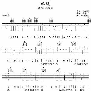 她说 吉他谱 林俊杰 午夜
