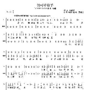 仍可牵你手_歌曲简谱_词曲:黄毅成 蔡晓恩