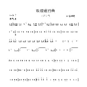 欢迎进行曲 长号分谱