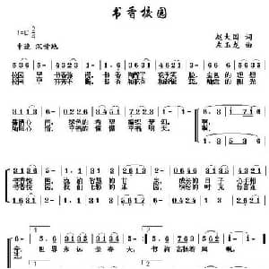 书香校园_儿歌乐谱_词曲:赵大国 左玉龙