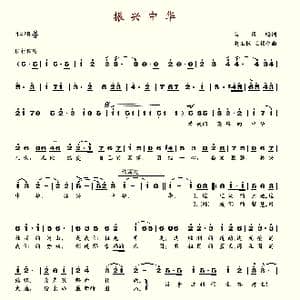 振兴中华_歌谱投稿