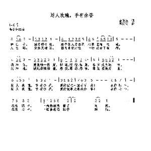 送人玫瑰,手有余香_歌曲简谱_词曲:唐跃生 巫定定