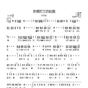 谁想打工四处跑_歌曲简谱_词曲:叶宗发 叶宗发