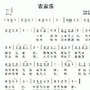 农家乐_民歌简谱_词曲:张志鹏 黄清林