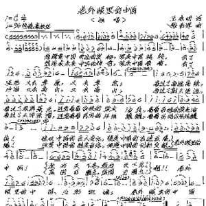 老外眼里的中国_歌谱投稿_词曲:王东明 张艺军