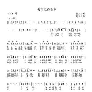老百姓的歌声_民歌简谱_词曲:黄启中 夏宝森